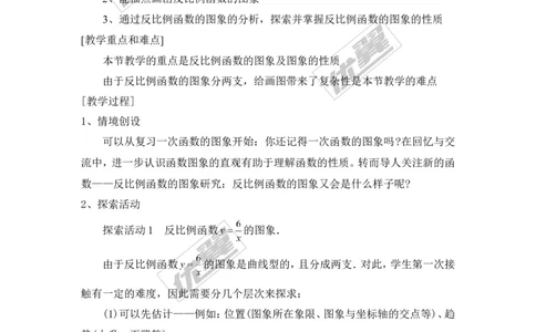 1.2第1课时反比函数的图象与性质（K＞0）2_湘教版初中数学课件_数学湘教版9上教案PPT课件配套资料_数学湘教版初中9年级上册--7.备课素材_文字版素材_教案
