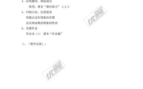 1.2第1课时反比函数的图象与性质（K＞0）2_湘教版初中数学课件_数学湘教版9上教案PPT课件配套资料_数学湘教版初中9年级上册--7.备课素材_文字版素材_教案