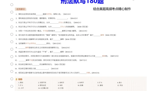 刑法默写本_26法考默写本