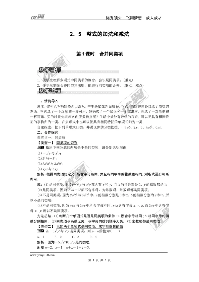 2.5第1课时合并同类项1_湘教版初中数学课件_数学湘教版7上教案PPT课件配套资料_数学湘教版初中7年级上册word教案