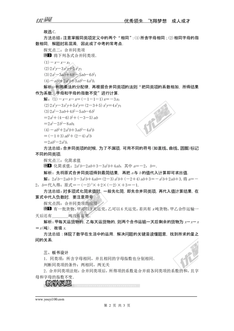 2.5第1课时合并同类项1_湘教版初中数学课件_数学湘教版7上教案PPT课件配套资料_数学湘教版初中7年级上册word教案