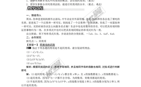 2.5第1课时合并同类项1_湘教版初中数学课件_数学湘教版7上教案PPT课件配套资料_数学湘教版初中7年级上册word教案