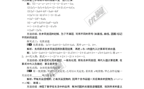 2.5第1课时合并同类项1_湘教版初中数学课件_数学湘教版7上教案PPT课件配套资料_数学湘教版初中7年级上册word教案