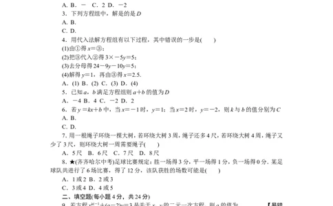 2.综合滚动练习：二元一次方程(组)的解法及其应用_湘教版初中数学课件_数学湘教版7下教案PPT课件配套资料_数学湘教版7下&mdash;6.各阶段精品试题_精品专题