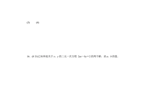 2.综合滚动练习：二元一次方程(组)的解法及其应用_湘教版初中数学课件_数学湘教版7下教案PPT课件配套资料_数学湘教版7下&mdash;6.各阶段精品试题_精品专题