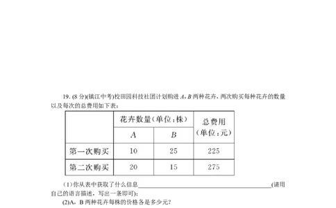 2.综合滚动练习：二元一次方程(组)的解法及其应用_湘教版初中数学课件_数学湘教版7下教案PPT课件配套资料_数学湘教版7下&mdash;6.各阶段精品试题_精品专题
