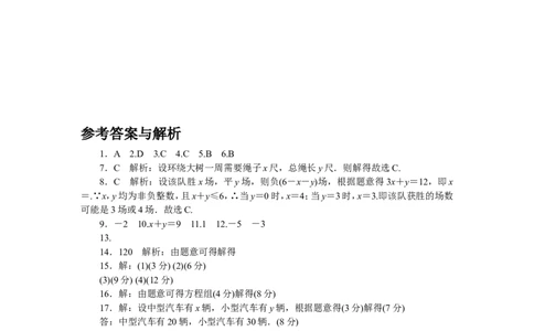 2.综合滚动练习：二元一次方程(组)的解法及其应用_湘教版初中数学课件_数学湘教版7下教案PPT课件配套资料_数学湘教版7下&mdash;6.各阶段精品试题_精品专题