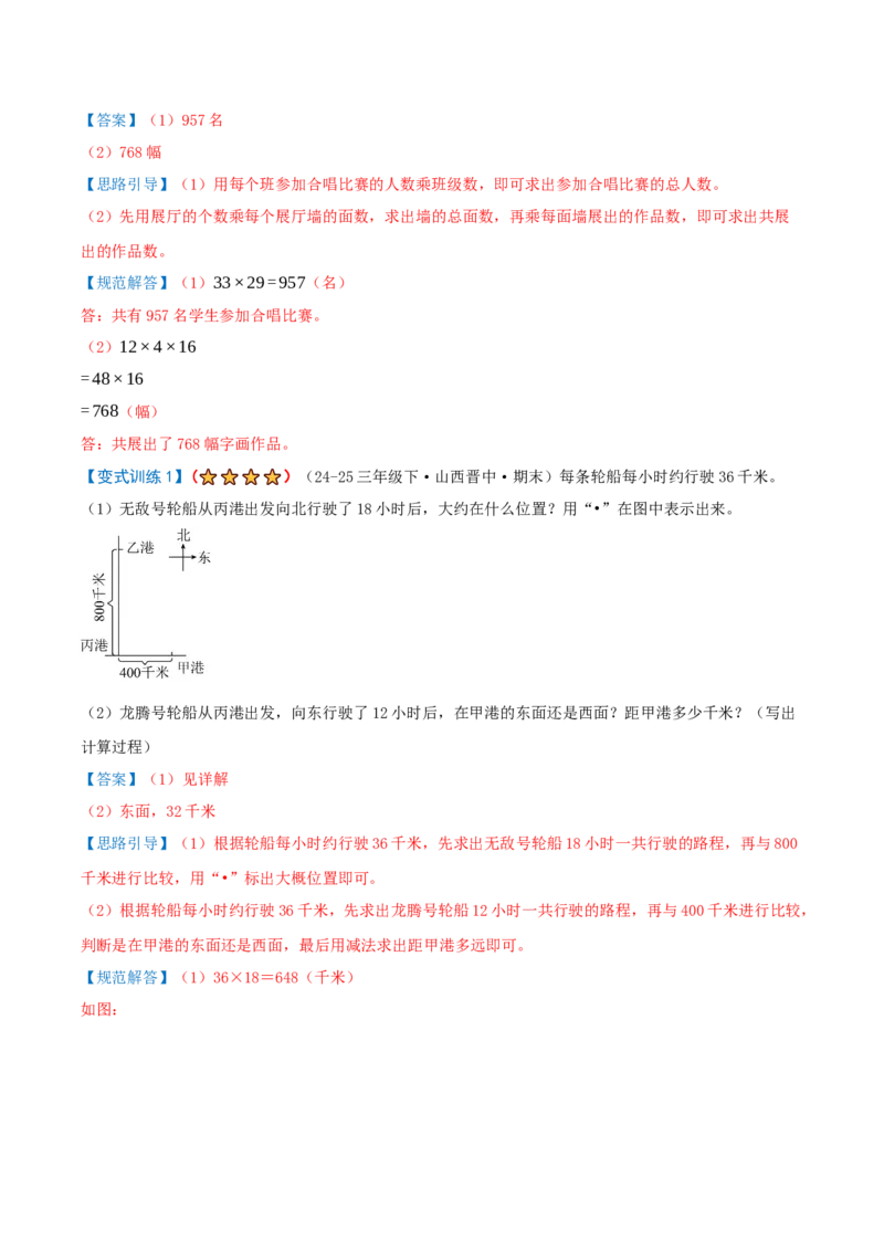 第三单元三位数乘两位数（期末复习讲义-培优版）知识梳理+12个考点讲练+3个奥数拓展+真题演练共65题）解析版_三年级数学下册（苏教版）_母题专项练习-K36_2026版
