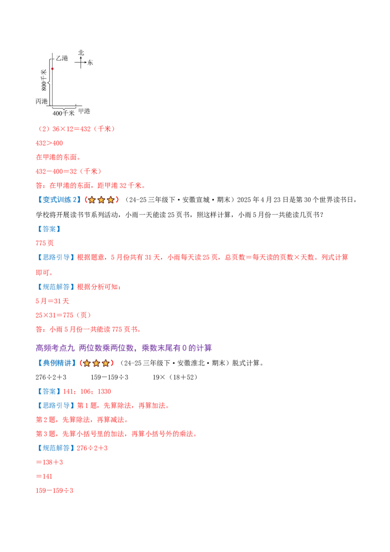 第三单元三位数乘两位数（期末复习讲义-培优版）知识梳理+12个考点讲练+3个奥数拓展+真题演练共65题）解析版_三年级数学下册（苏教版）_母题专项练习-K36_2026版