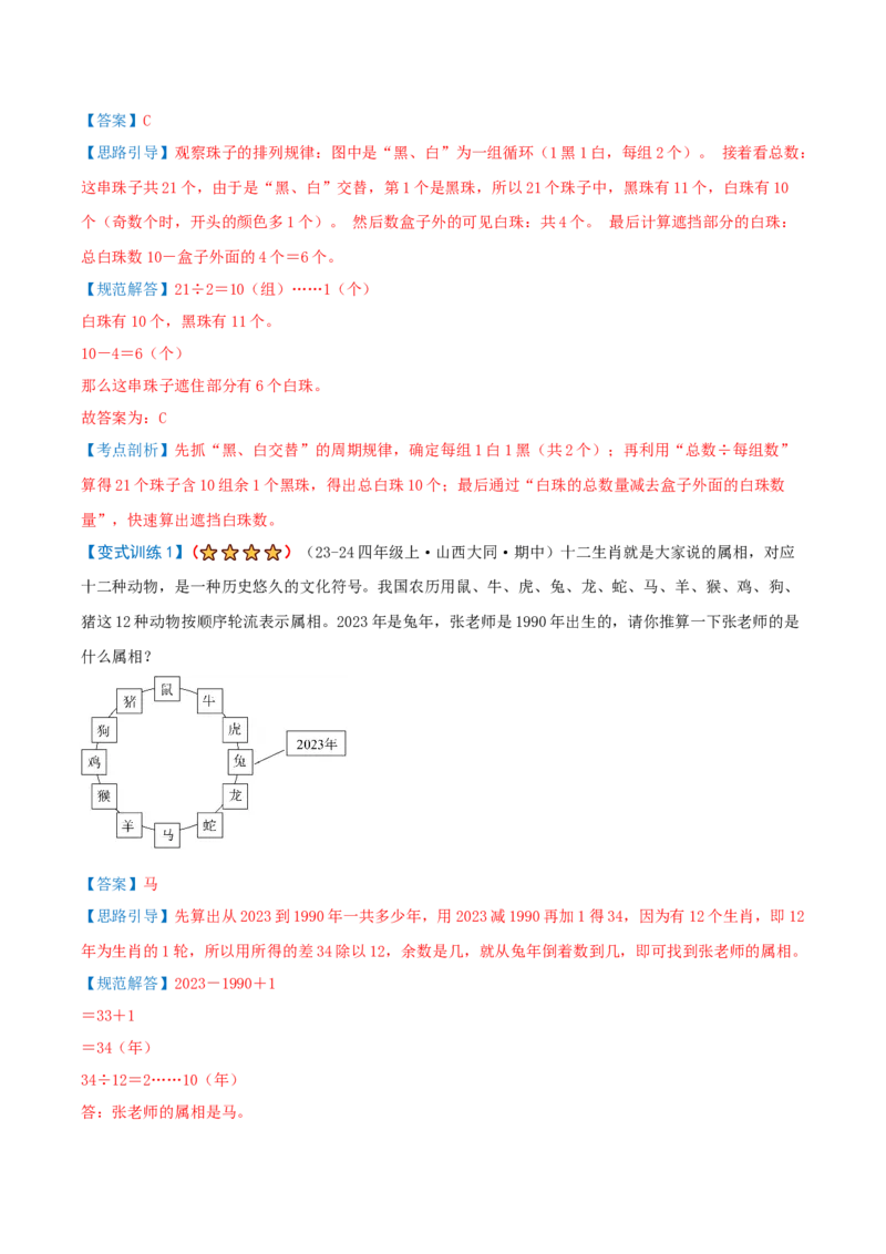 第三单元三位数乘两位数（期末复习讲义-培优版）知识梳理+12个考点讲练+3个奥数拓展+真题演练共65题）解析版_三年级数学下册（苏教版）_母题专项练习-K36_2026版