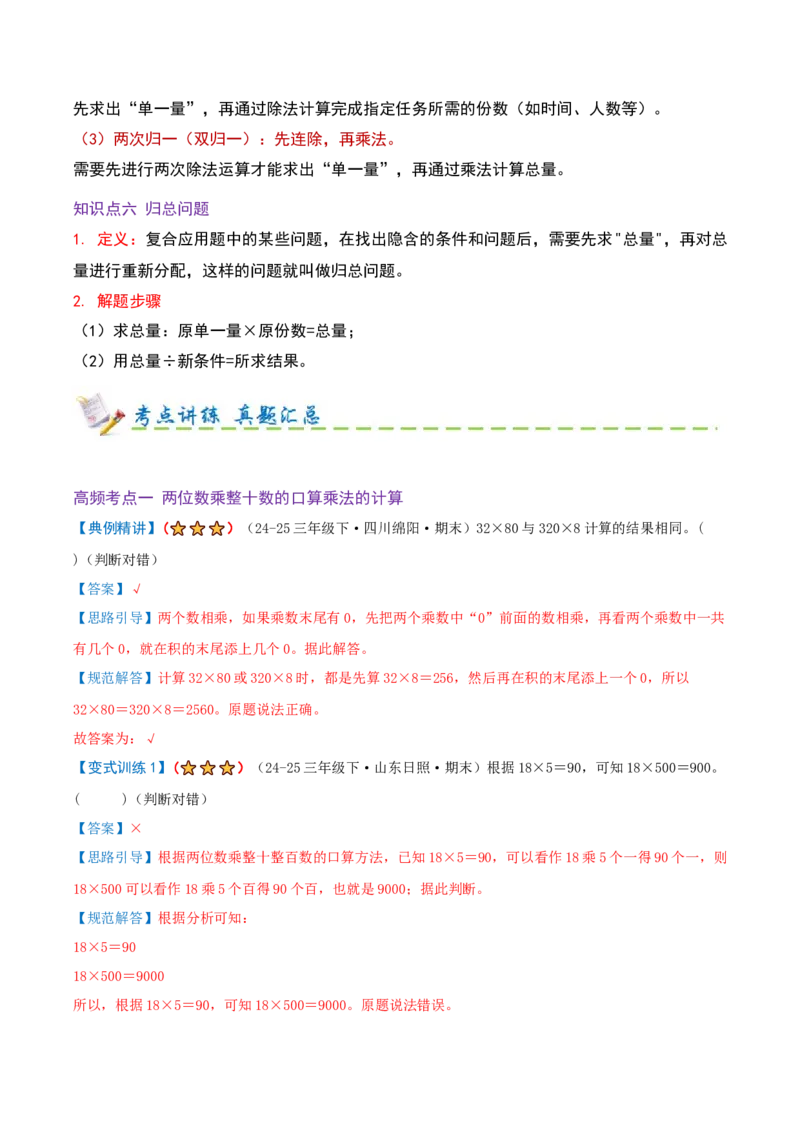 第三单元三位数乘两位数（期末复习讲义-培优版）知识梳理+12个考点讲练+3个奥数拓展+真题演练共65题）解析版_三年级数学下册（苏教版）_母题专项练习-K36_2026版