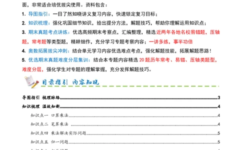 第三单元三位数乘两位数（期末复习讲义-培优版）知识梳理+12个考点讲练+3个奥数拓展+真题演练共65题）解析版_三年级数学下册（苏教版）_母题专项练习-K36_2026版