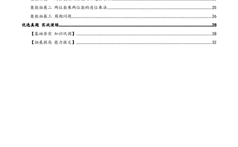第三单元三位数乘两位数（期末复习讲义-培优版）知识梳理+12个考点讲练+3个奥数拓展+真题演练共65题）解析版_三年级数学下册（苏教版）_母题专项练习-K36_2026版