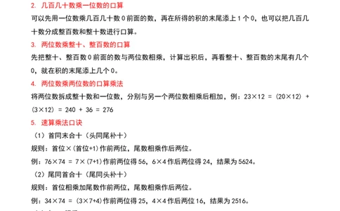 第三单元三位数乘两位数（期末复习讲义-培优版）知识梳理+12个考点讲练+3个奥数拓展+真题演练共65题）解析版_三年级数学下册（苏教版）_母题专项练习-K36_2026版