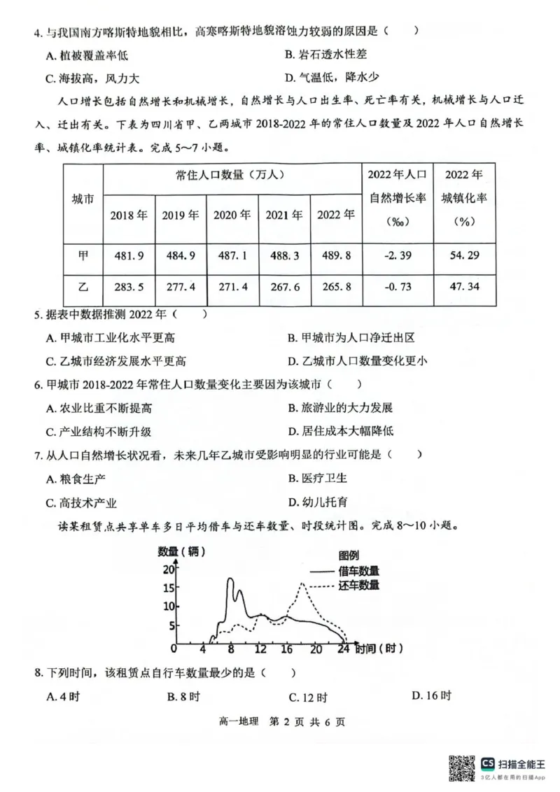 广西2024级&ldquo;贵百河&rdquo;5月高一年级新高考月考测试地理广西2024级&ldquo;贵百河&rdquo;5月高一年级新高考月考测试地理_2025年05月试卷