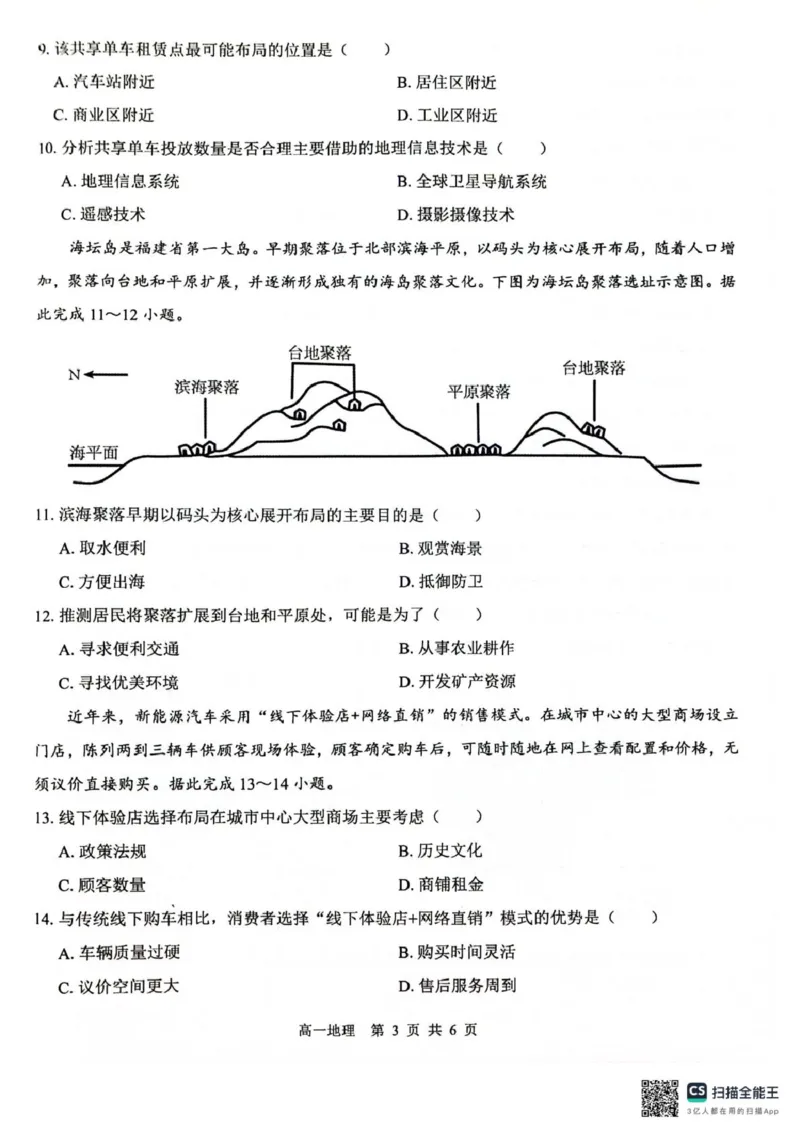 广西2024级&ldquo;贵百河&rdquo;5月高一年级新高考月考测试地理广西2024级&ldquo;贵百河&rdquo;5月高一年级新高考月考测试地理_2025年05月试卷