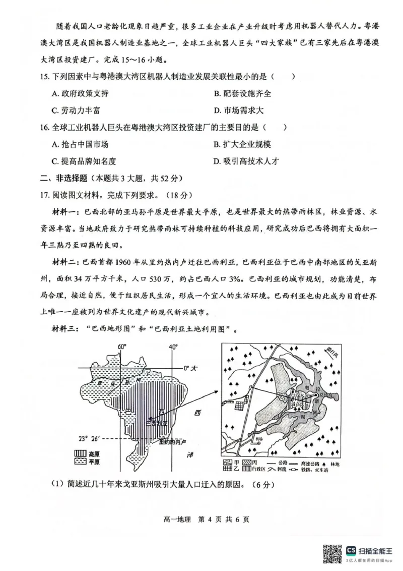 广西2024级&ldquo;贵百河&rdquo;5月高一年级新高考月考测试地理广西2024级&ldquo;贵百河&rdquo;5月高一年级新高考月考测试地理_2025年05月试卷