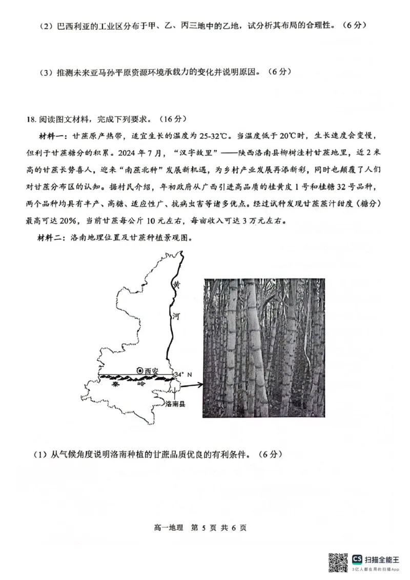 广西2024级&ldquo;贵百河&rdquo;5月高一年级新高考月考测试地理广西2024级&ldquo;贵百河&rdquo;5月高一年级新高考月考测试地理_2025年05月试卷
