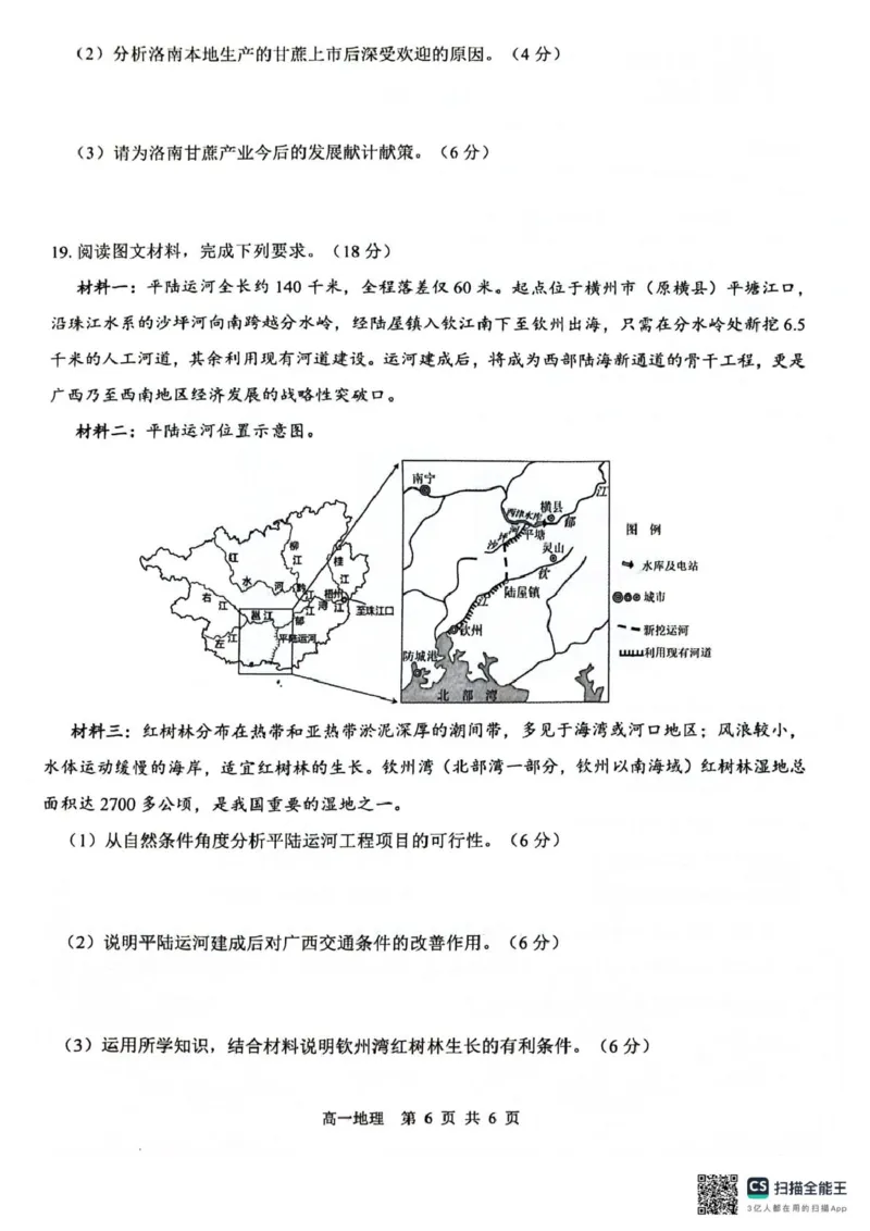 广西2024级&ldquo;贵百河&rdquo;5月高一年级新高考月考测试地理广西2024级&ldquo;贵百河&rdquo;5月高一年级新高考月考测试地理_2025年05月试卷