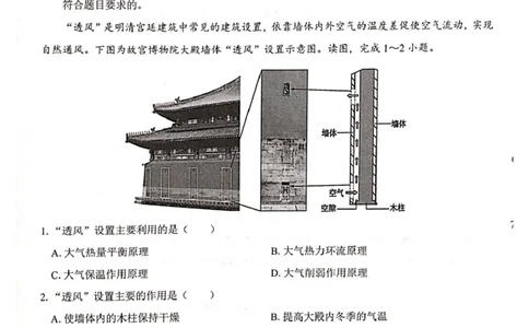 广西2024级&ldquo;贵百河&rdquo;5月高一年级新高考月考测试地理广西2024级&ldquo;贵百河&rdquo;5月高一年级新高考月考测试地理_2025年05月试卷