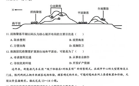 广西2024级&ldquo;贵百河&rdquo;5月高一年级新高考月考测试地理广西2024级&ldquo;贵百河&rdquo;5月高一年级新高考月考测试地理_2025年05月试卷