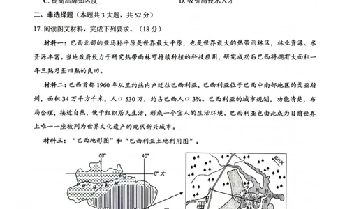 广西2024级&ldquo;贵百河&rdquo;5月高一年级新高考月考测试地理广西2024级&ldquo;贵百河&rdquo;5月高一年级新高考月考测试地理_2025年05月试卷