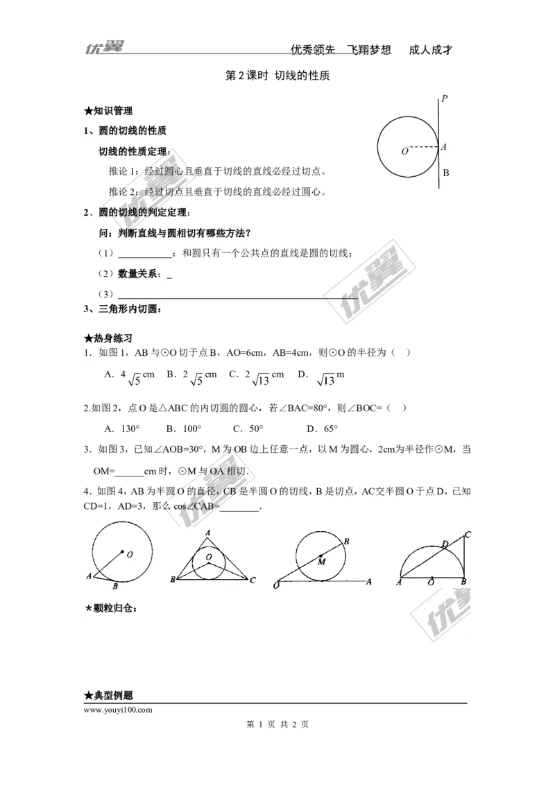 2.5.2第2课时切线的性质_湘教版初中数学课件_数学湘教版9下教案PPT课件配套资料_数学湘教版初中9年级下册--4.学案