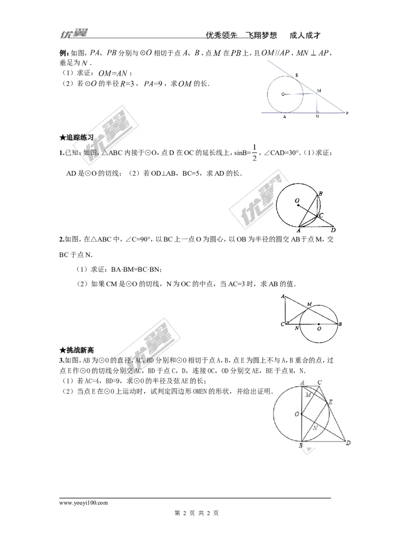 2.5.2第2课时切线的性质_湘教版初中数学课件_数学湘教版9下教案PPT课件配套资料_数学湘教版初中9年级下册--4.学案