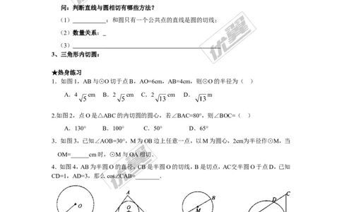 2.5.2第2课时切线的性质_湘教版初中数学课件_数学湘教版9下教案PPT课件配套资料_数学湘教版初中9年级下册--4.学案