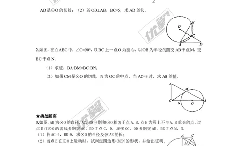2.5.2第2课时切线的性质_湘教版初中数学课件_数学湘教版9下教案PPT课件配套资料_数学湘教版初中9年级下册--4.学案
