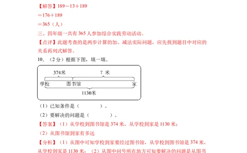 第二单元加法数量关系（单元自测&bull;提升卷）（参考解析）(3)_三年级数学下册（苏教版）_同步分层作业-K15_2026版