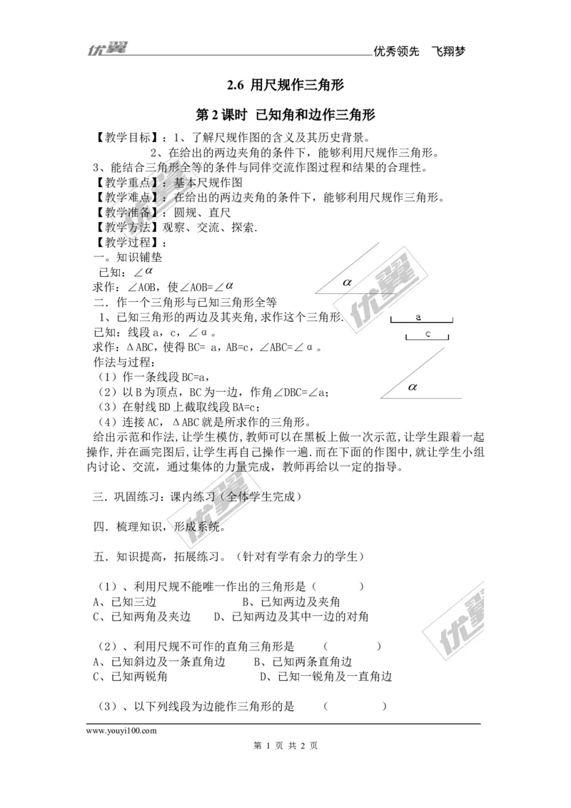 2.6第2课时已知角和边作三角形_湘教版初中数学课件_数学湘教版8上教案PPT课件配套资料_数学湘教版初中8年级上册备课素材_文字版素材_教案