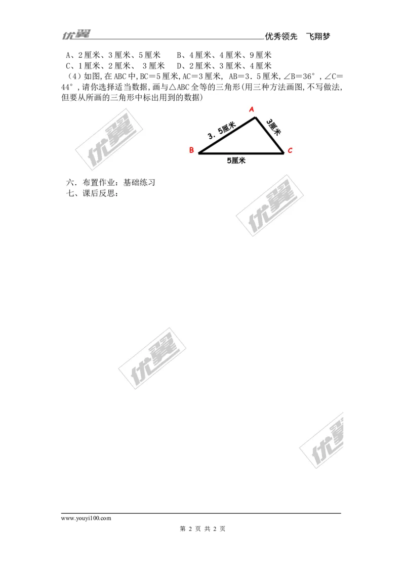 2.6第2课时已知角和边作三角形_湘教版初中数学课件_数学湘教版8上教案PPT课件配套资料_数学湘教版初中8年级上册备课素材_文字版素材_教案