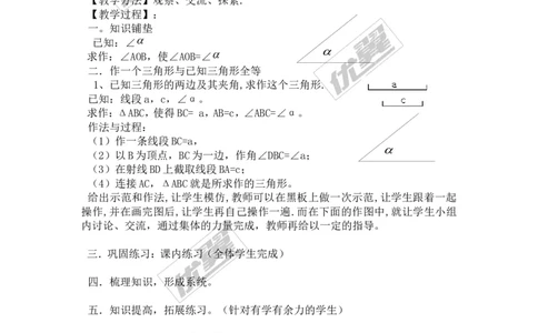 2.6第2课时已知角和边作三角形_湘教版初中数学课件_数学湘教版8上教案PPT课件配套资料_数学湘教版初中8年级上册备课素材_文字版素材_教案