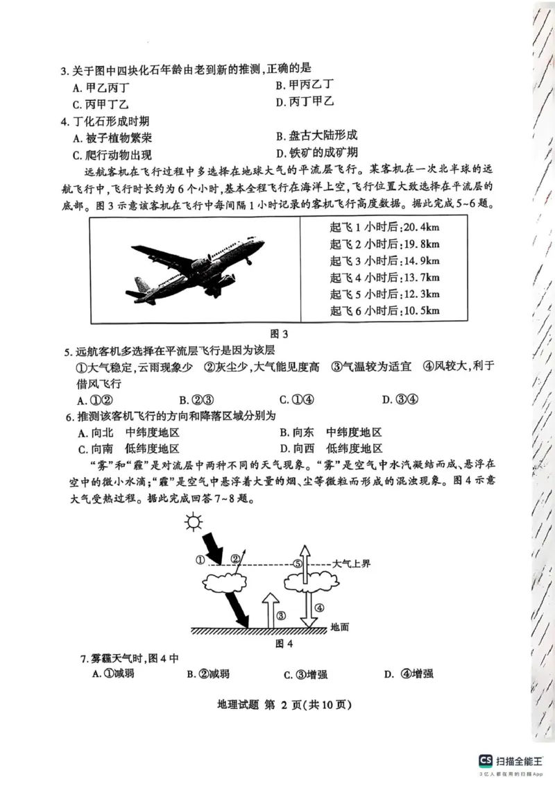 山东省临沂市2024-2025学年高一上学期1月期末考试地理试题_2025年03月试卷_0302山东省临沂市2024-2025学年高一上学期1月期末考试