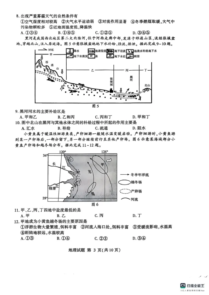 山东省临沂市2024-2025学年高一上学期1月期末考试地理试题_2025年03月试卷_0302山东省临沂市2024-2025学年高一上学期1月期末考试