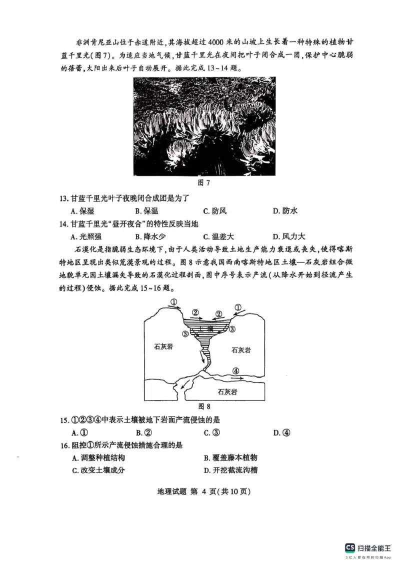 山东省临沂市2024-2025学年高一上学期1月期末考试地理试题_2025年03月试卷_0302山东省临沂市2024-2025学年高一上学期1月期末考试