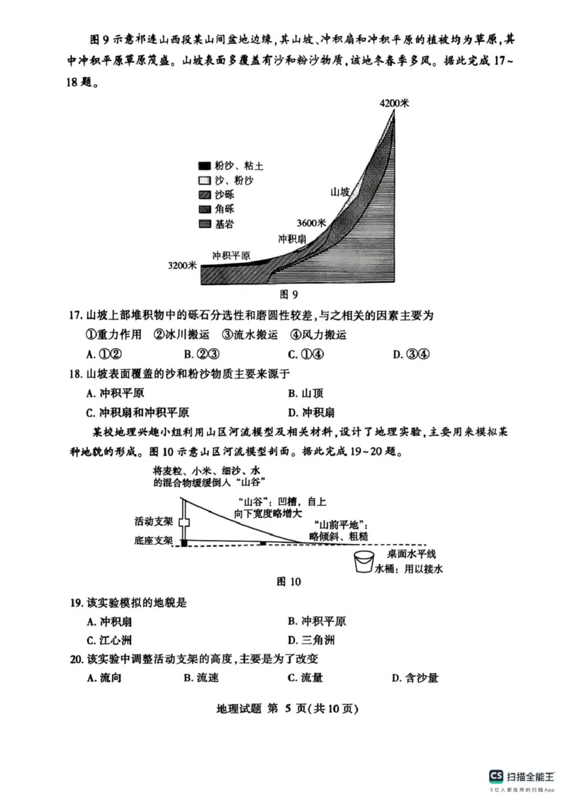 山东省临沂市2024-2025学年高一上学期1月期末考试地理试题_2025年03月试卷_0302山东省临沂市2024-2025学年高一上学期1月期末考试