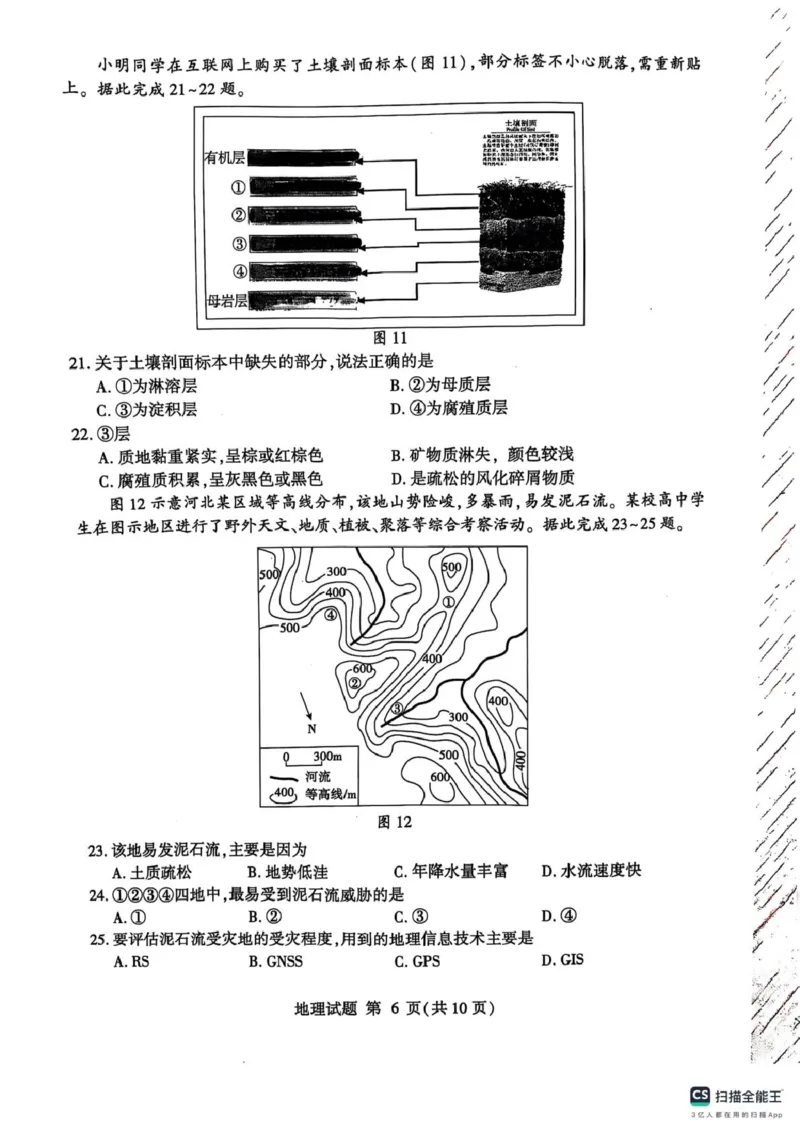 山东省临沂市2024-2025学年高一上学期1月期末考试地理试题_2025年03月试卷_0302山东省临沂市2024-2025学年高一上学期1月期末考试