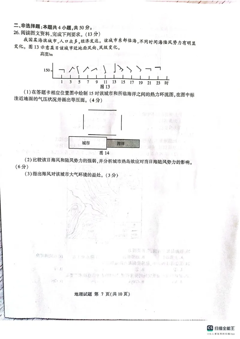 山东省临沂市2024-2025学年高一上学期1月期末考试地理试题_2025年03月试卷_0302山东省临沂市2024-2025学年高一上学期1月期末考试