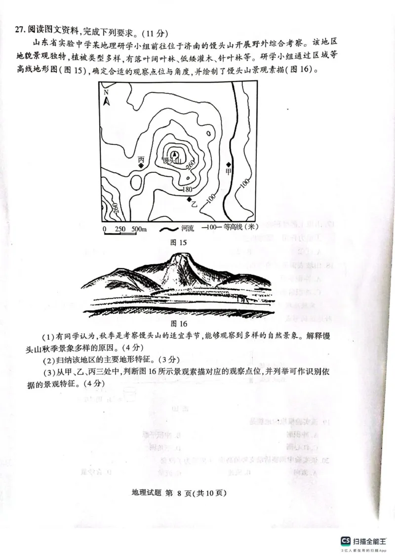 山东省临沂市2024-2025学年高一上学期1月期末考试地理试题_2025年03月试卷_0302山东省临沂市2024-2025学年高一上学期1月期末考试