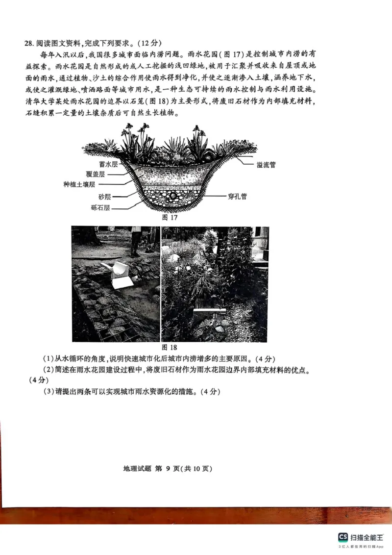 山东省临沂市2024-2025学年高一上学期1月期末考试地理试题_2025年03月试卷_0302山东省临沂市2024-2025学年高一上学期1月期末考试