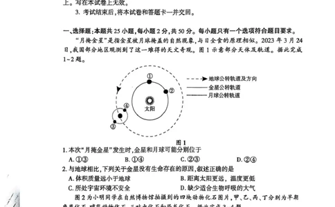 山东省临沂市2024-2025学年高一上学期1月期末考试地理试题_2025年03月试卷_0302山东省临沂市2024-2025学年高一上学期1月期末考试