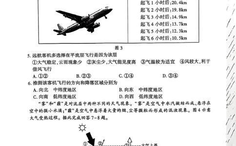山东省临沂市2024-2025学年高一上学期1月期末考试地理试题_2025年03月试卷_0302山东省临沂市2024-2025学年高一上学期1月期末考试