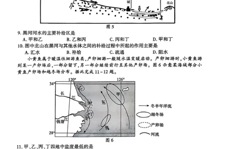 山东省临沂市2024-2025学年高一上学期1月期末考试地理试题_2025年03月试卷_0302山东省临沂市2024-2025学年高一上学期1月期末考试