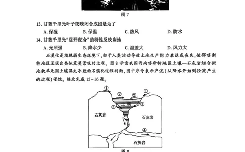 山东省临沂市2024-2025学年高一上学期1月期末考试地理试题_2025年03月试卷_0302山东省临沂市2024-2025学年高一上学期1月期末考试