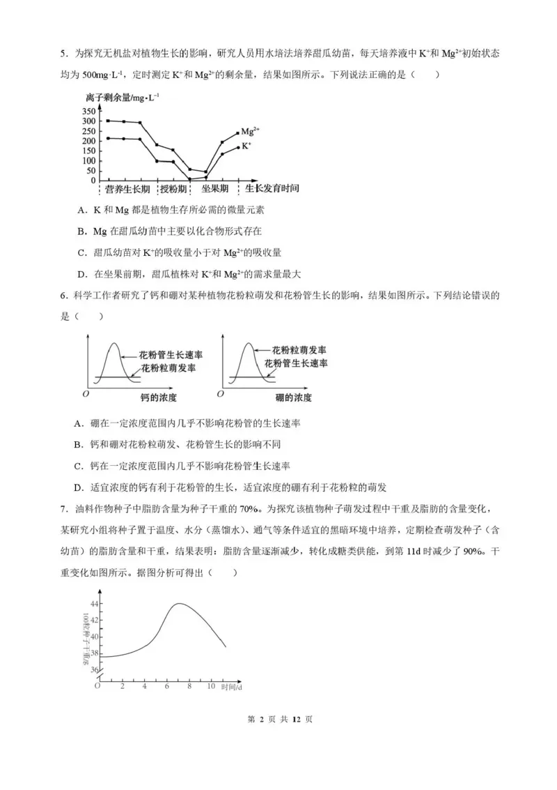 山东省济南第一中学2025-2026学年高一上学期期中生物试题含答案_2025年12月高一试卷_251218山东省济南第一中学2025-2026学年高一上学期期中学情检测
