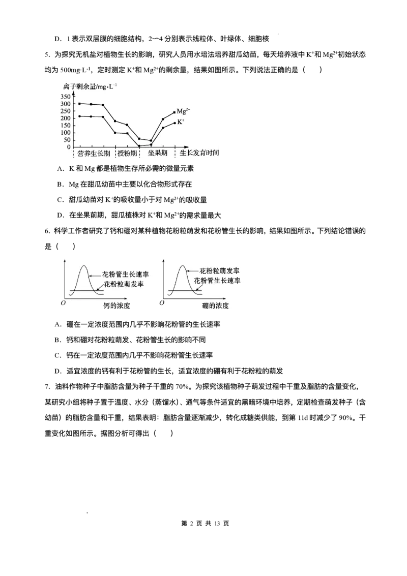 山东省济南第一中学2025-2026学年高一上学期期中生物试题含答案_2025年12月高一试卷_251218山东省济南第一中学2025-2026学年高一上学期期中学情检测