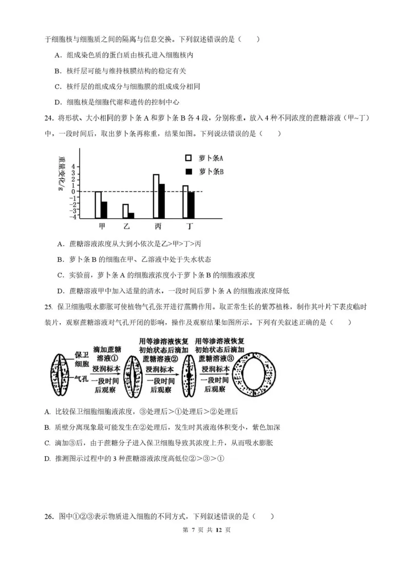 山东省济南第一中学2025-2026学年高一上学期期中生物试题含答案_2025年12月高一试卷_251218山东省济南第一中学2025-2026学年高一上学期期中学情检测