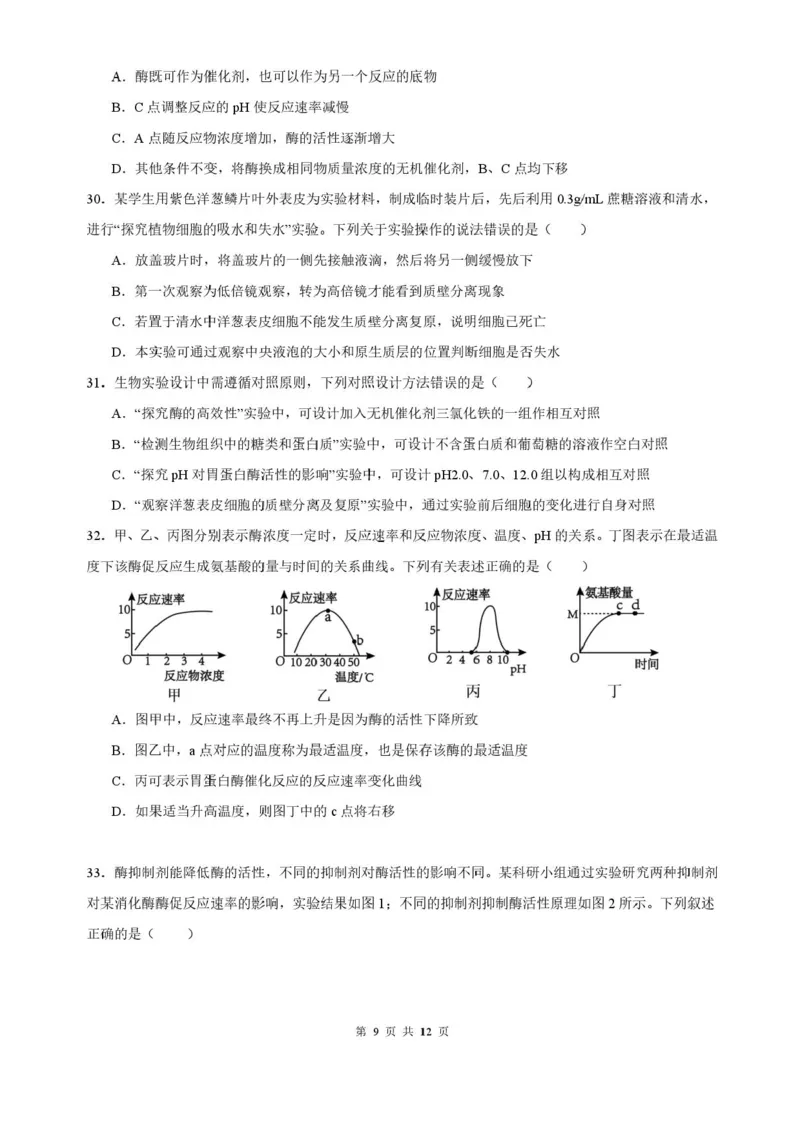 山东省济南第一中学2025-2026学年高一上学期期中生物试题含答案_2025年12月高一试卷_251218山东省济南第一中学2025-2026学年高一上学期期中学情检测
